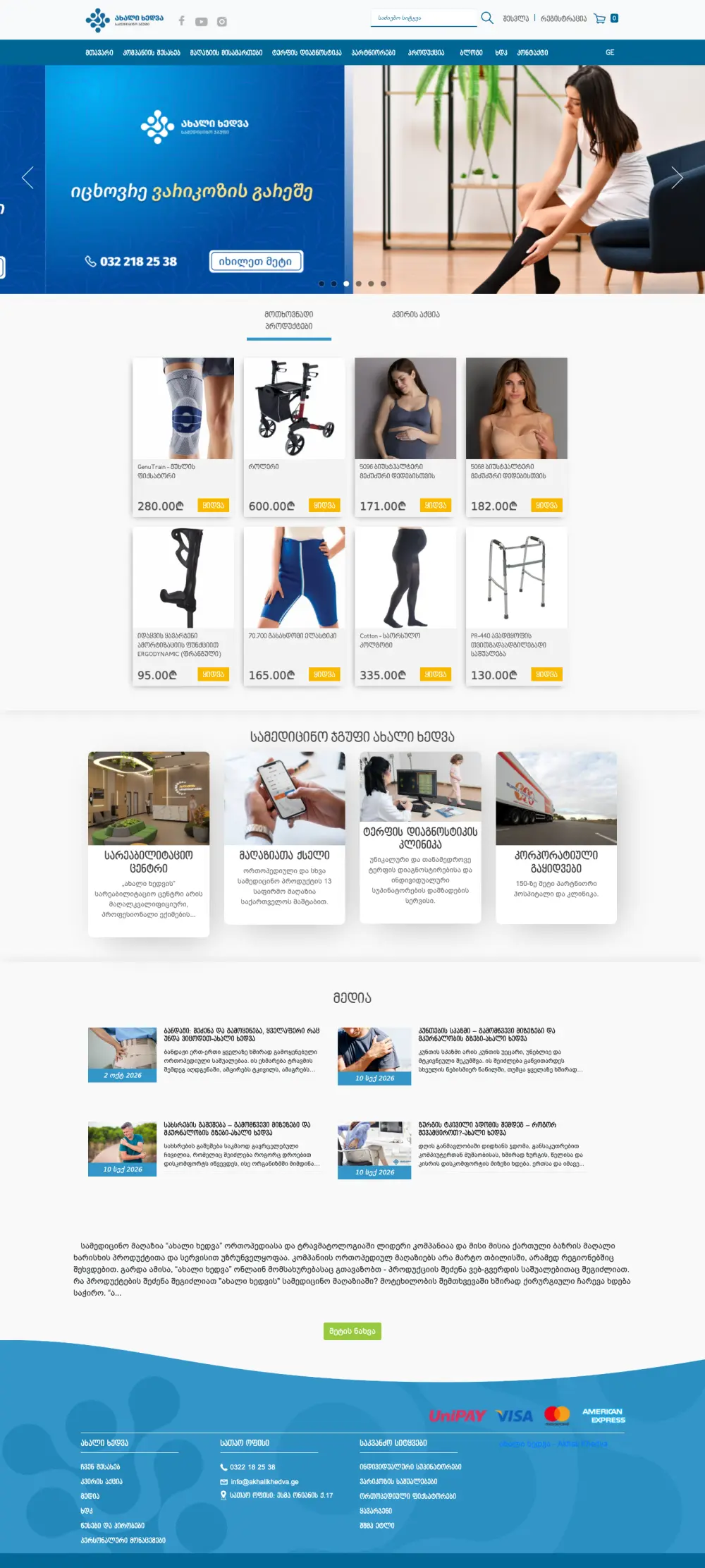 Akhali Khedva website screenshot