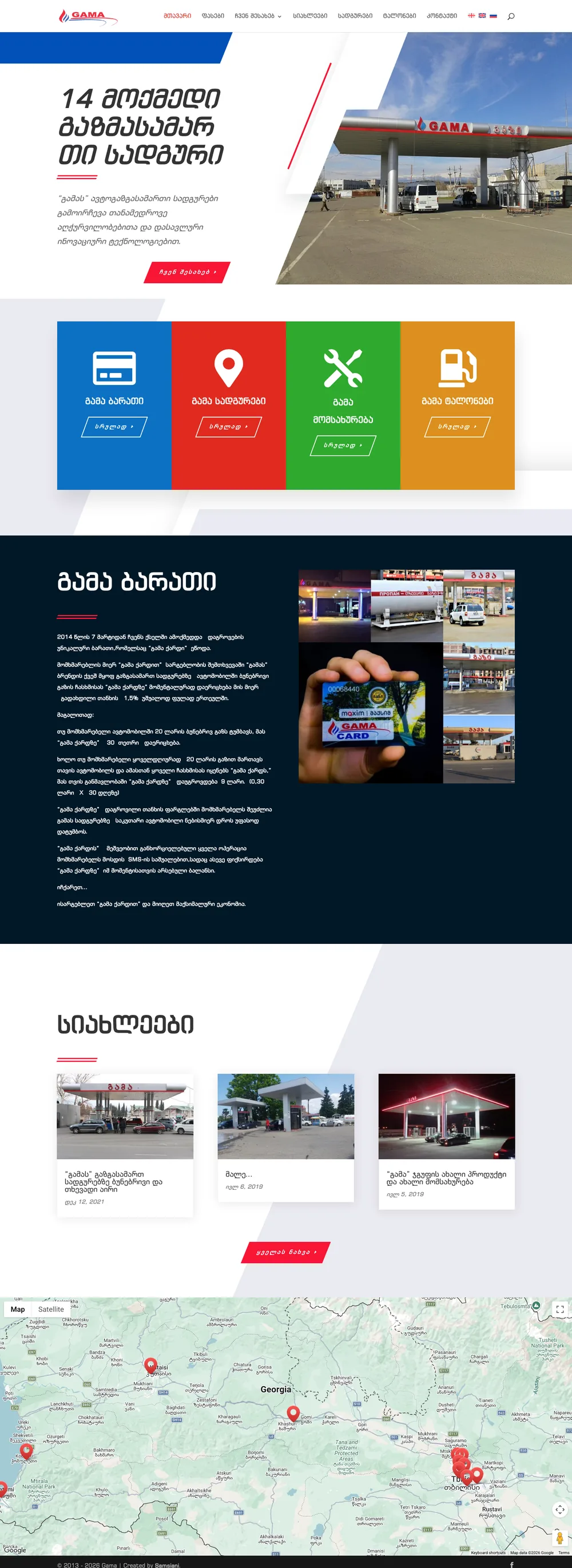 Gama Gas — საიტის ეკრანი