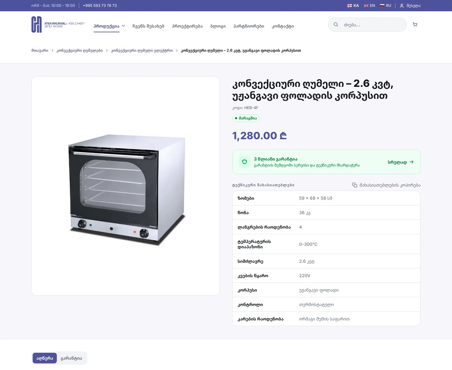 GN Industrial — Product page