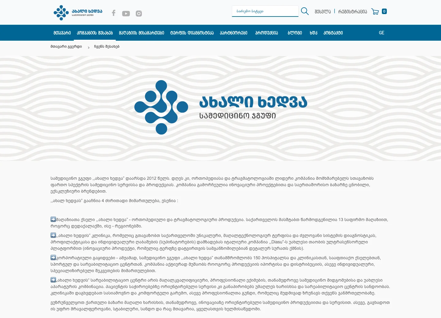 Akhali Khedva — ჩვენ შესახებ