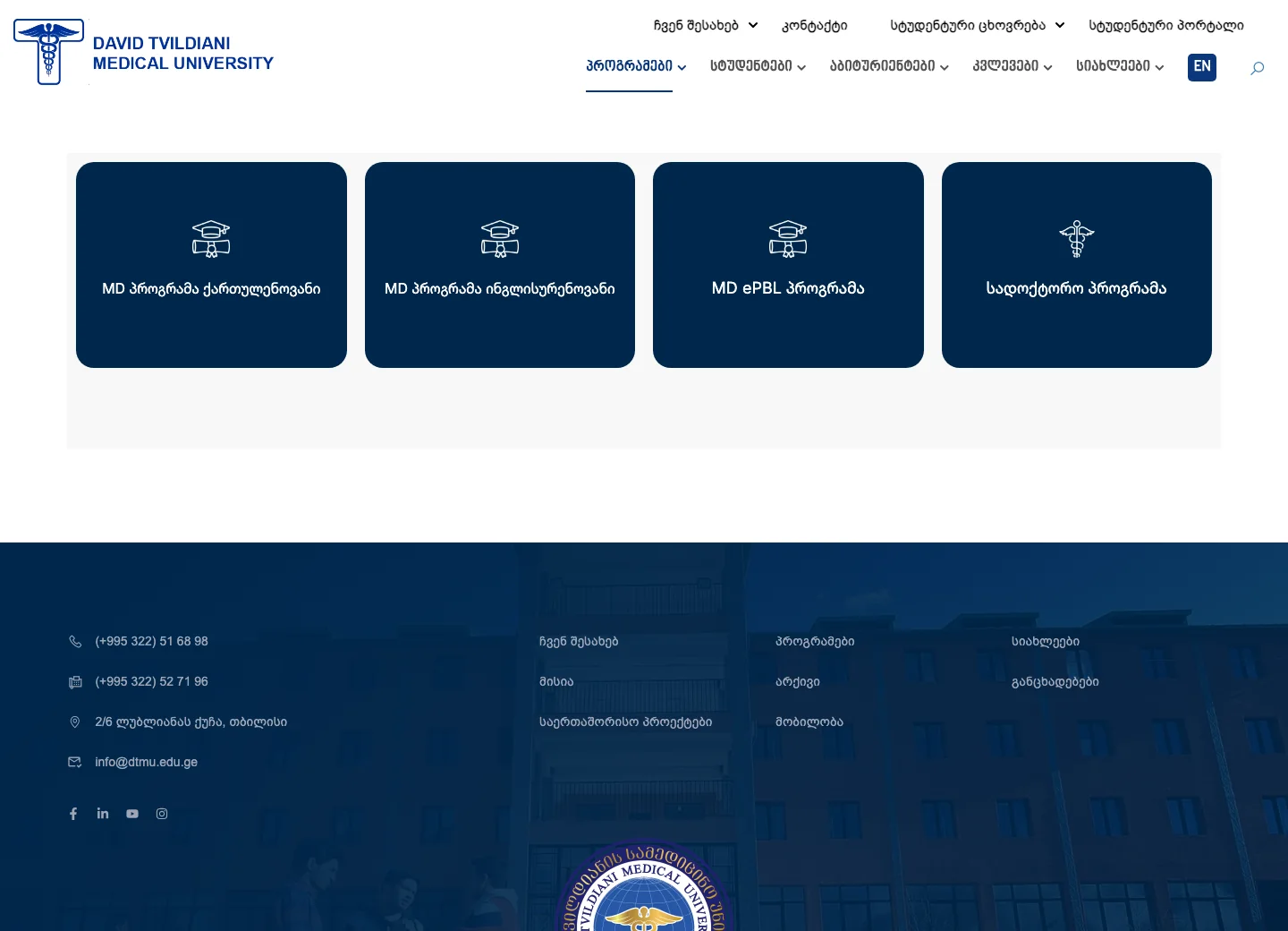 DTMU — სასწავლო პროგრამა