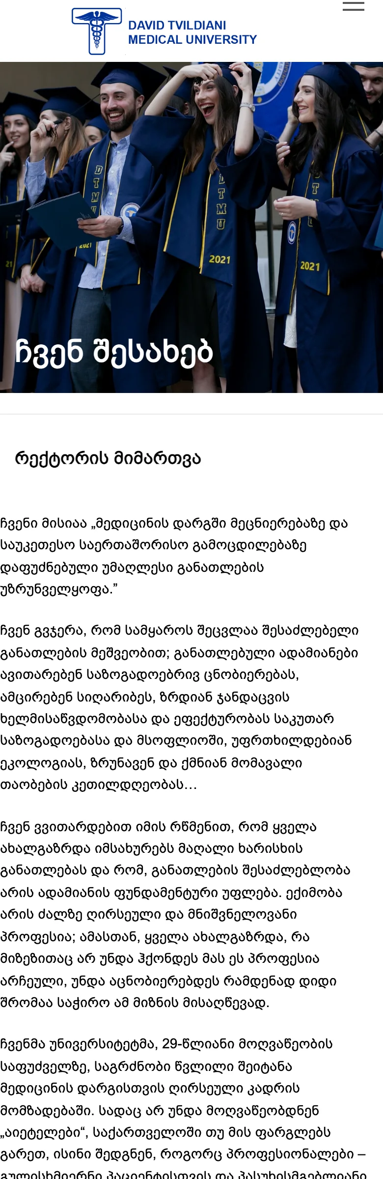 DTMU — მობილური ვერსია