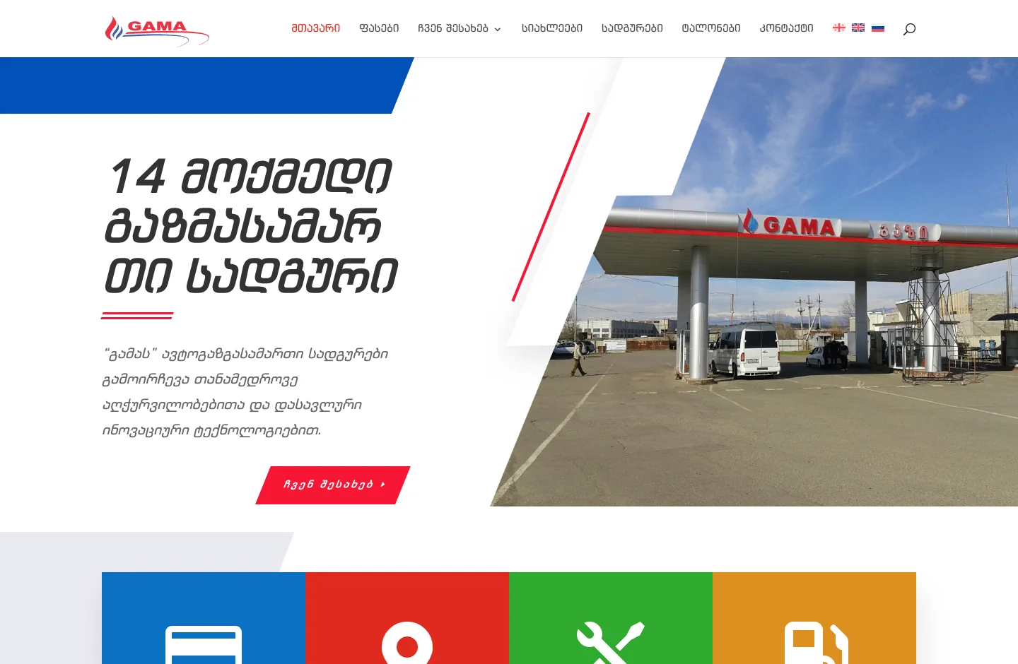 Gama Gas — მთავარი გვერდი