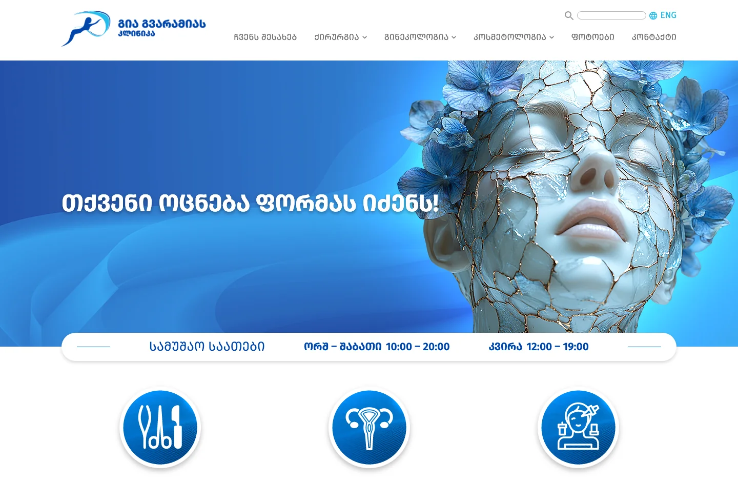 Gvaramia — მთავარი გვერდი