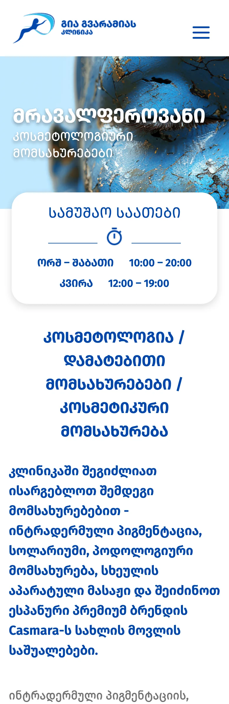 Gvaramia — მობილური ვერსია