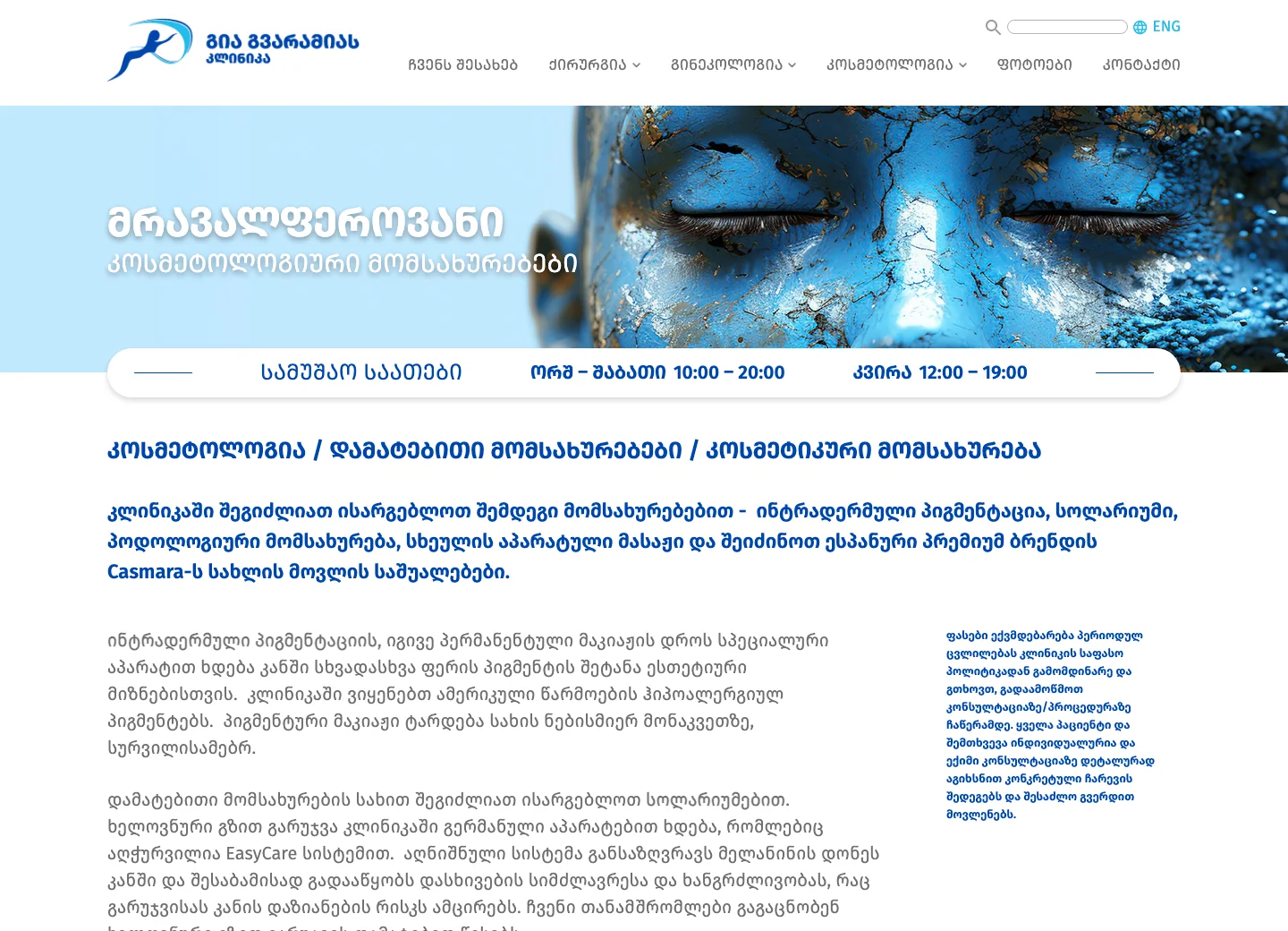 Gvaramia — მომსახურების გვერდი
