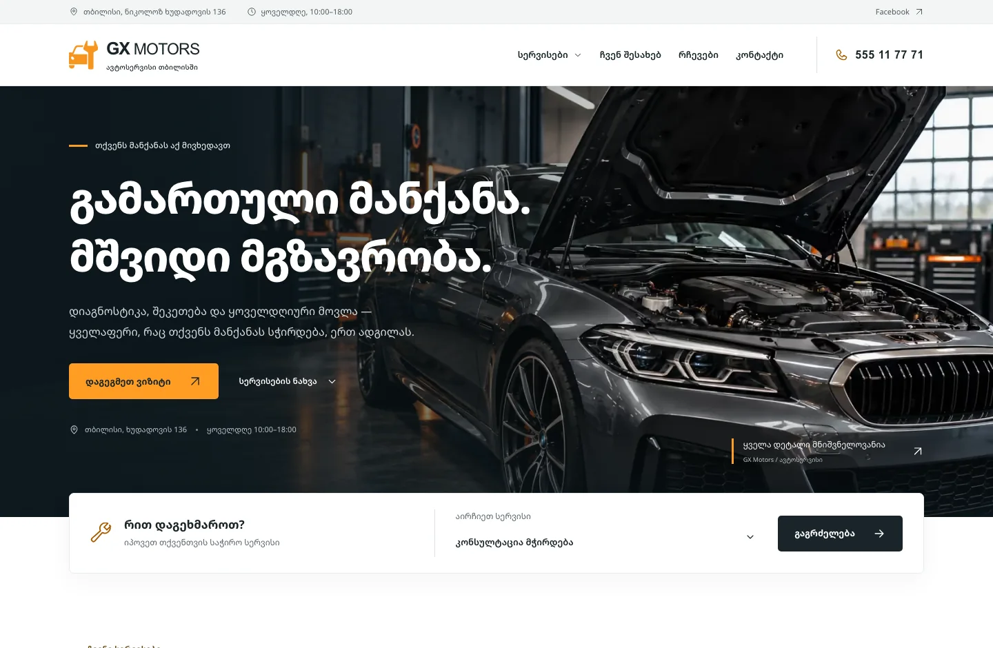 GX Motors — მთავარი გვერდი