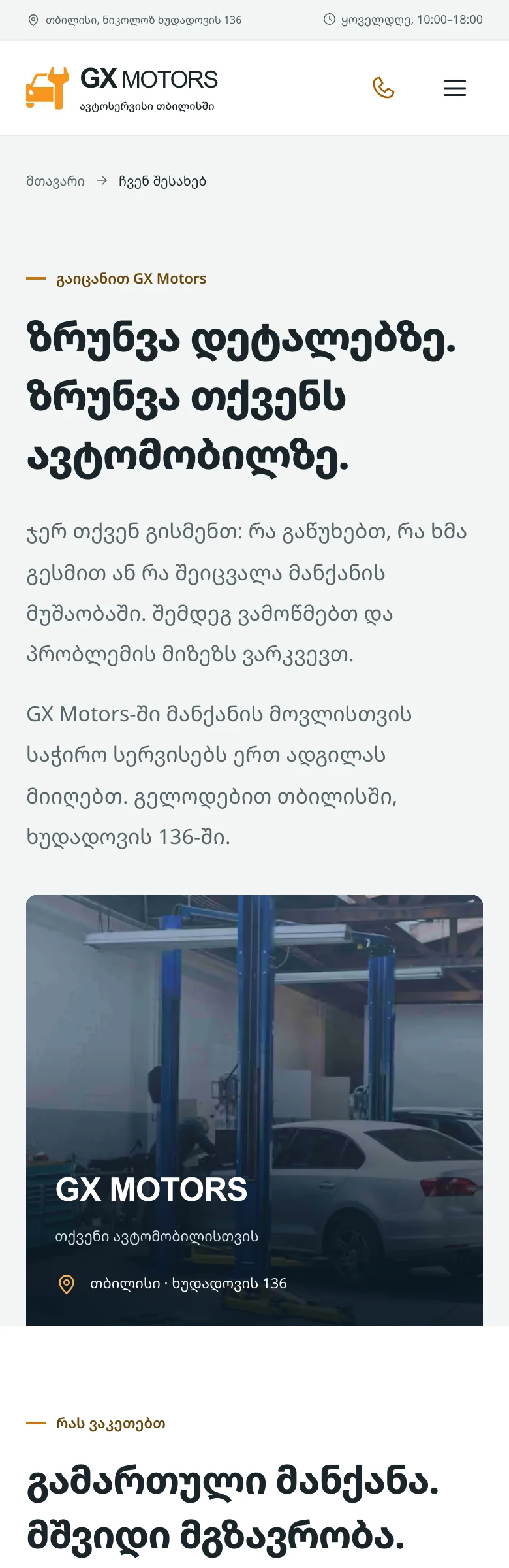 GX Motors — მობილური ვერსია