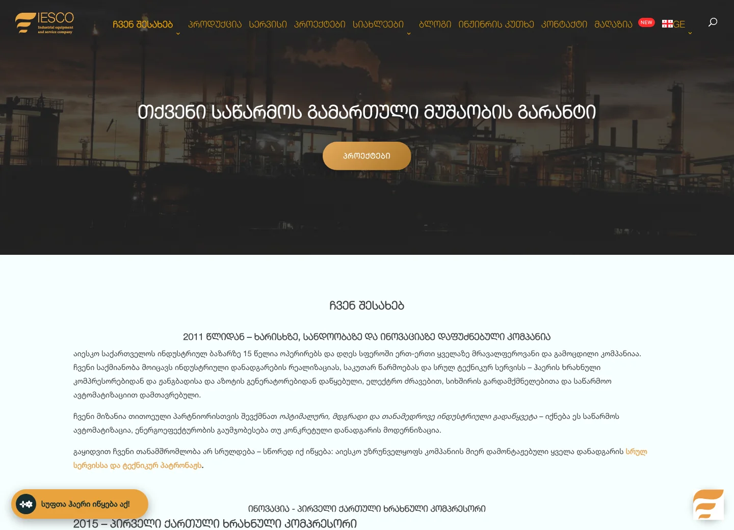 IESCO — ჩვენ შესახებ