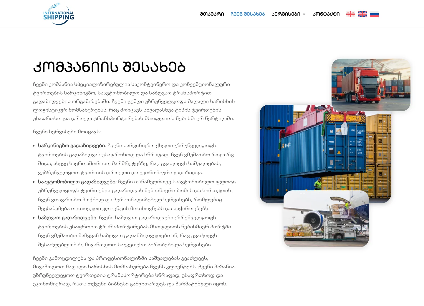 Intership — ჩვენ შესახებ
