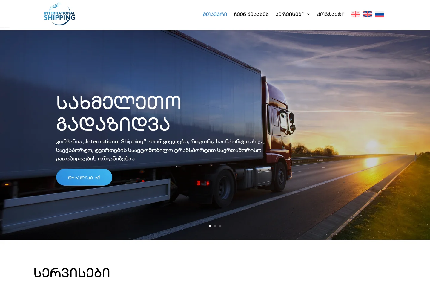 Intership — მთავარი გვერდი