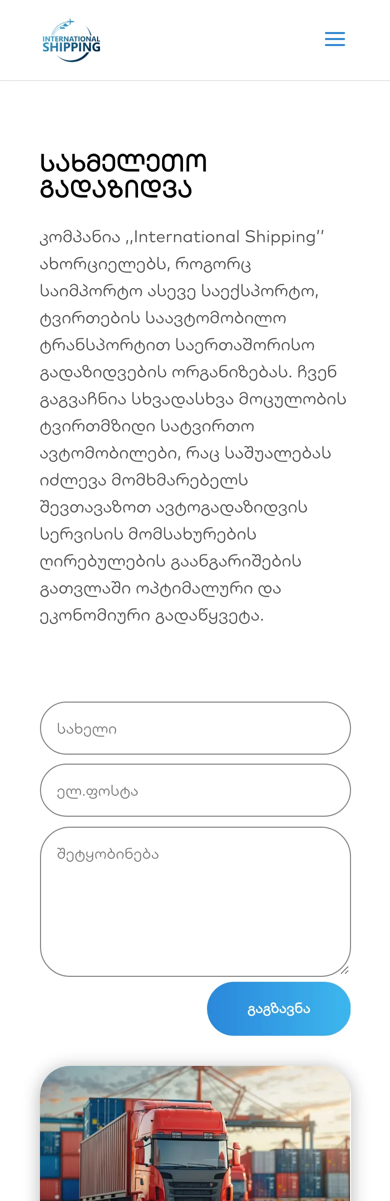 Intership — მობილური ვერსია