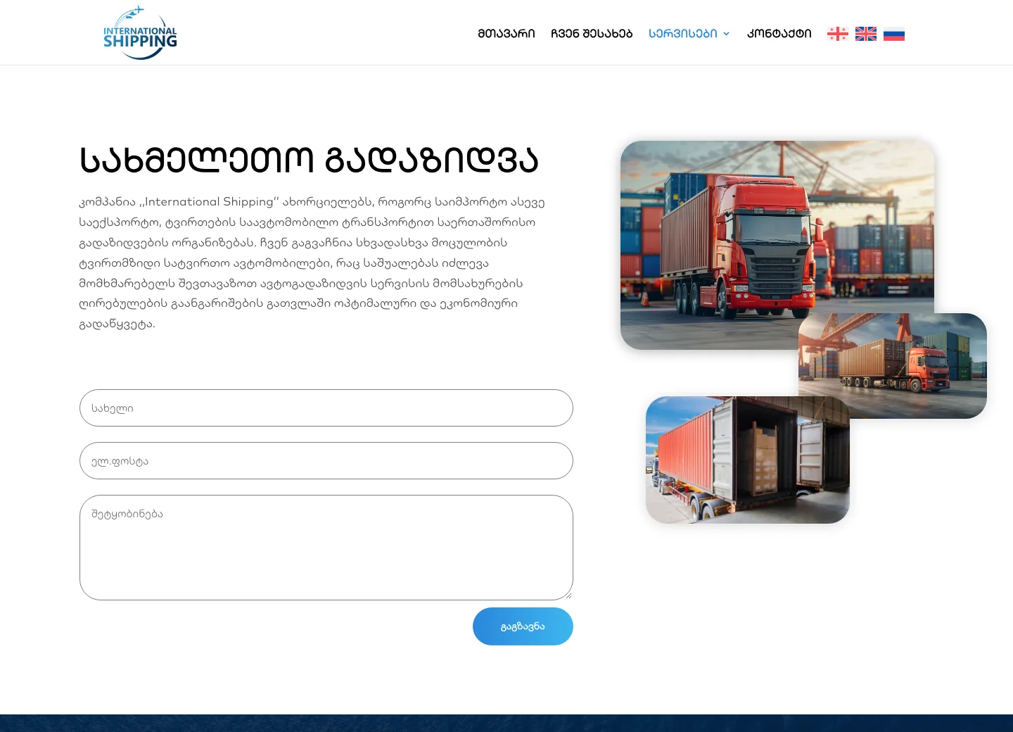 Intership — შიდა გვერდი
