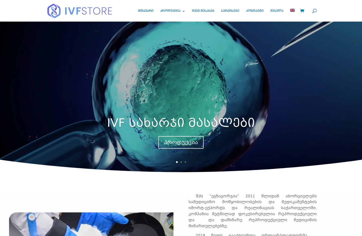 IVF Store — მთავარი გვერდი