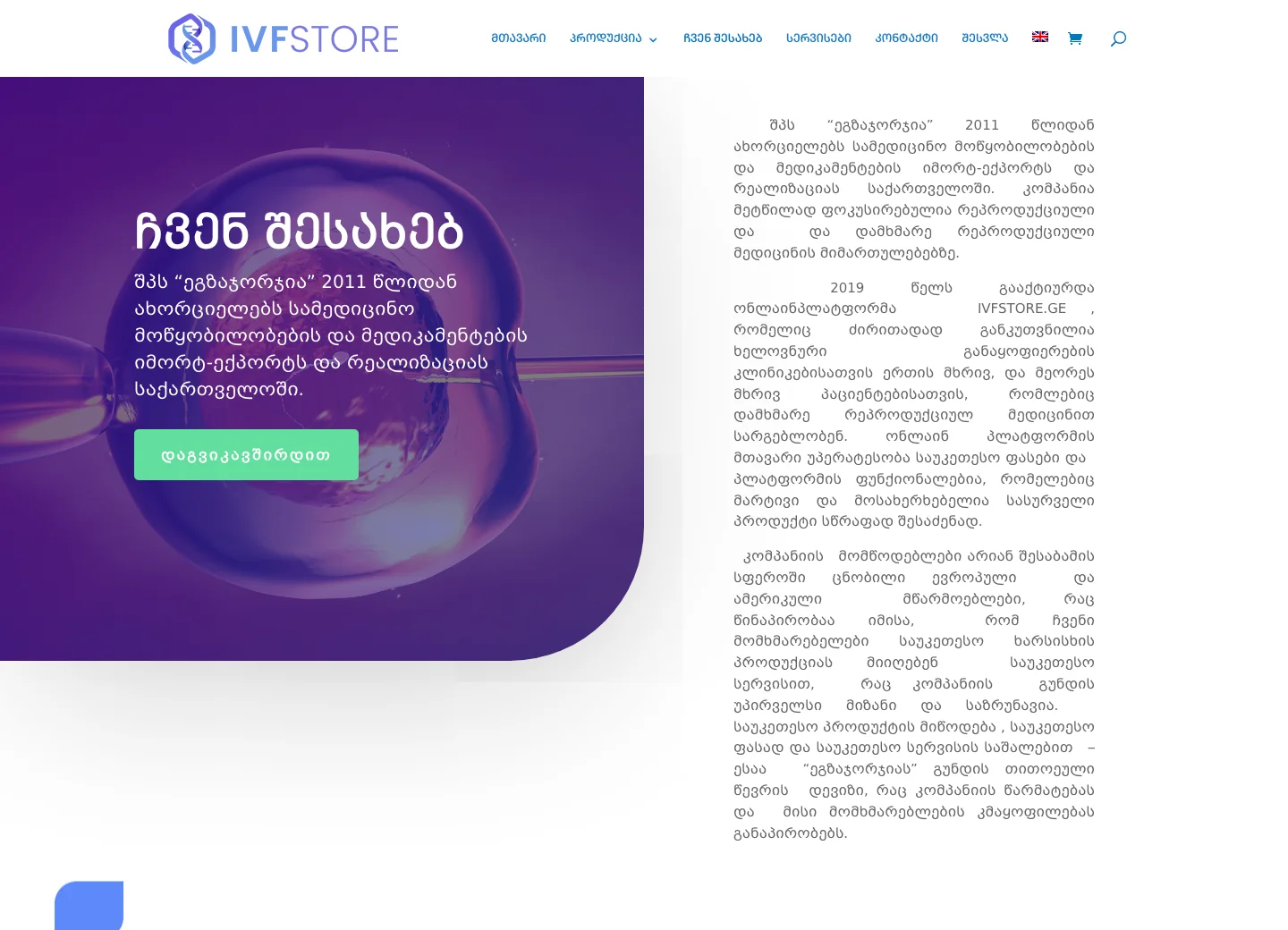 IVF Store — ჩვენ შესახებ