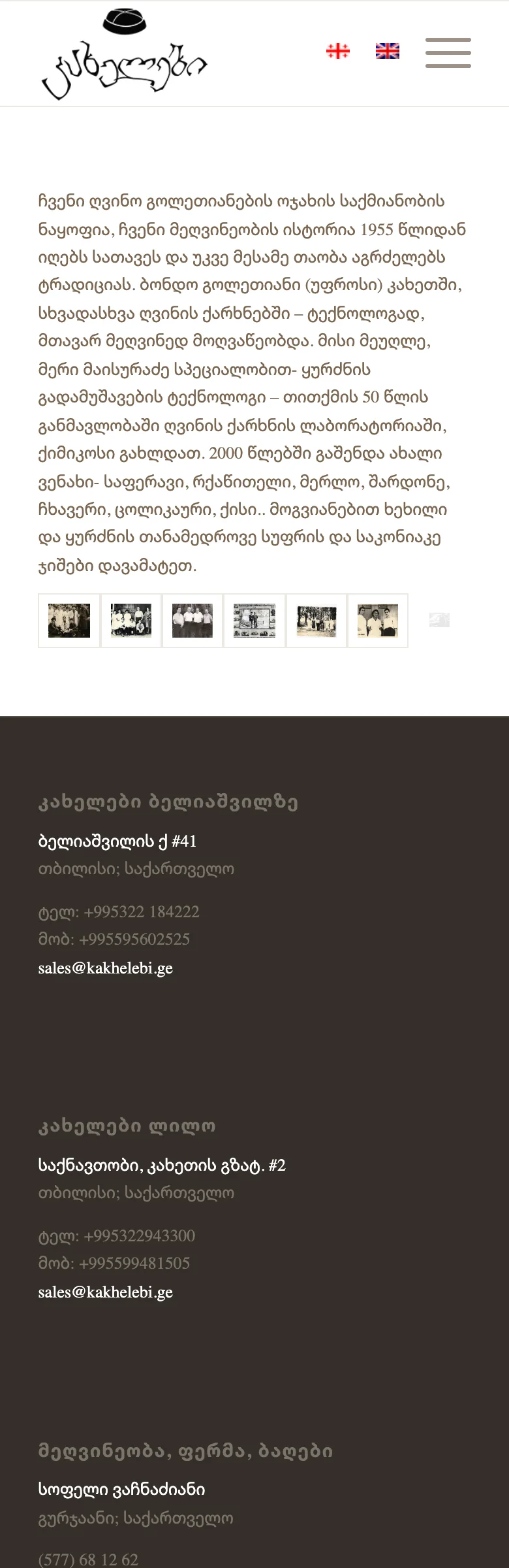 Kakhelebi — მობილური ვერსია