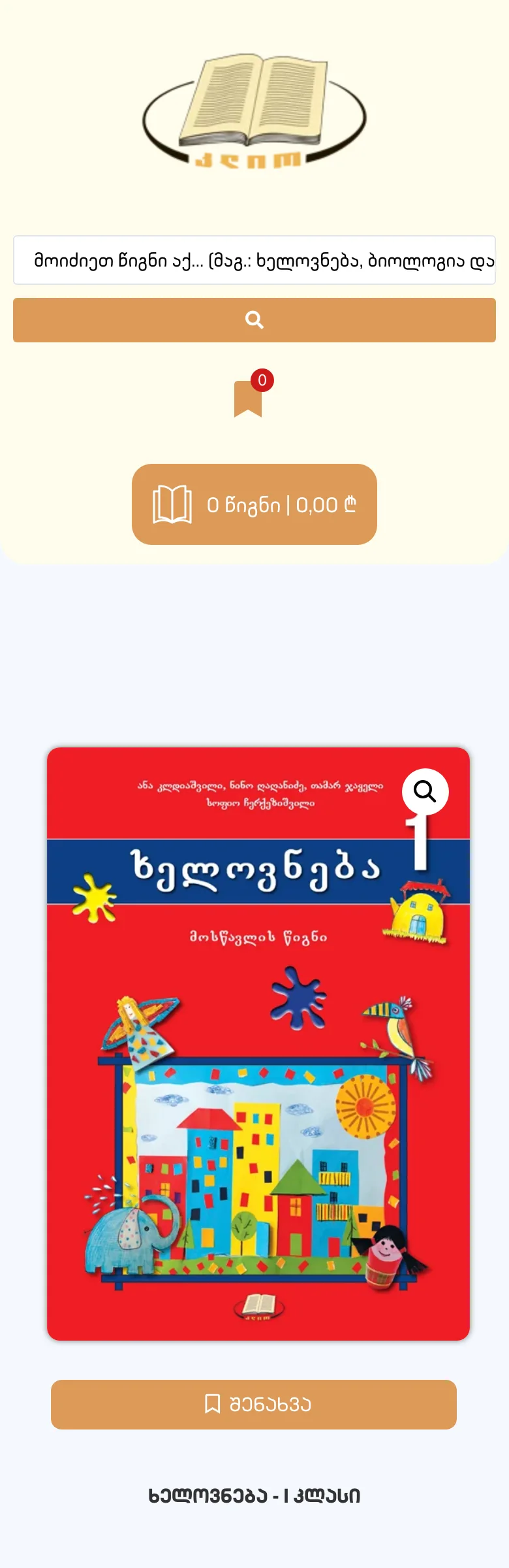 Klio — მობილური ვერსია