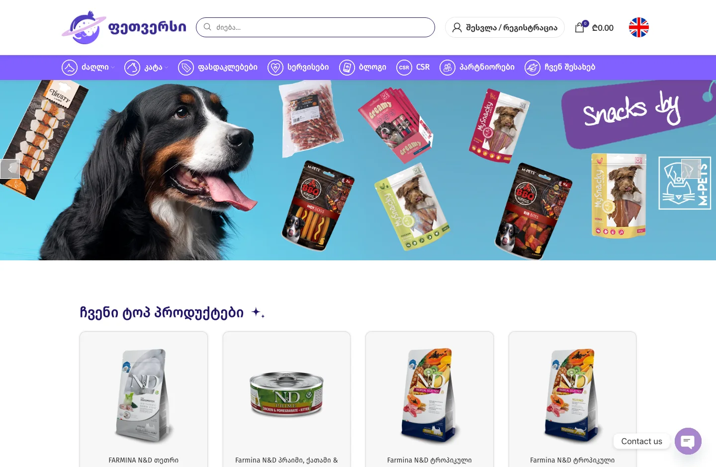 Petverse — მთავარი გვერდი