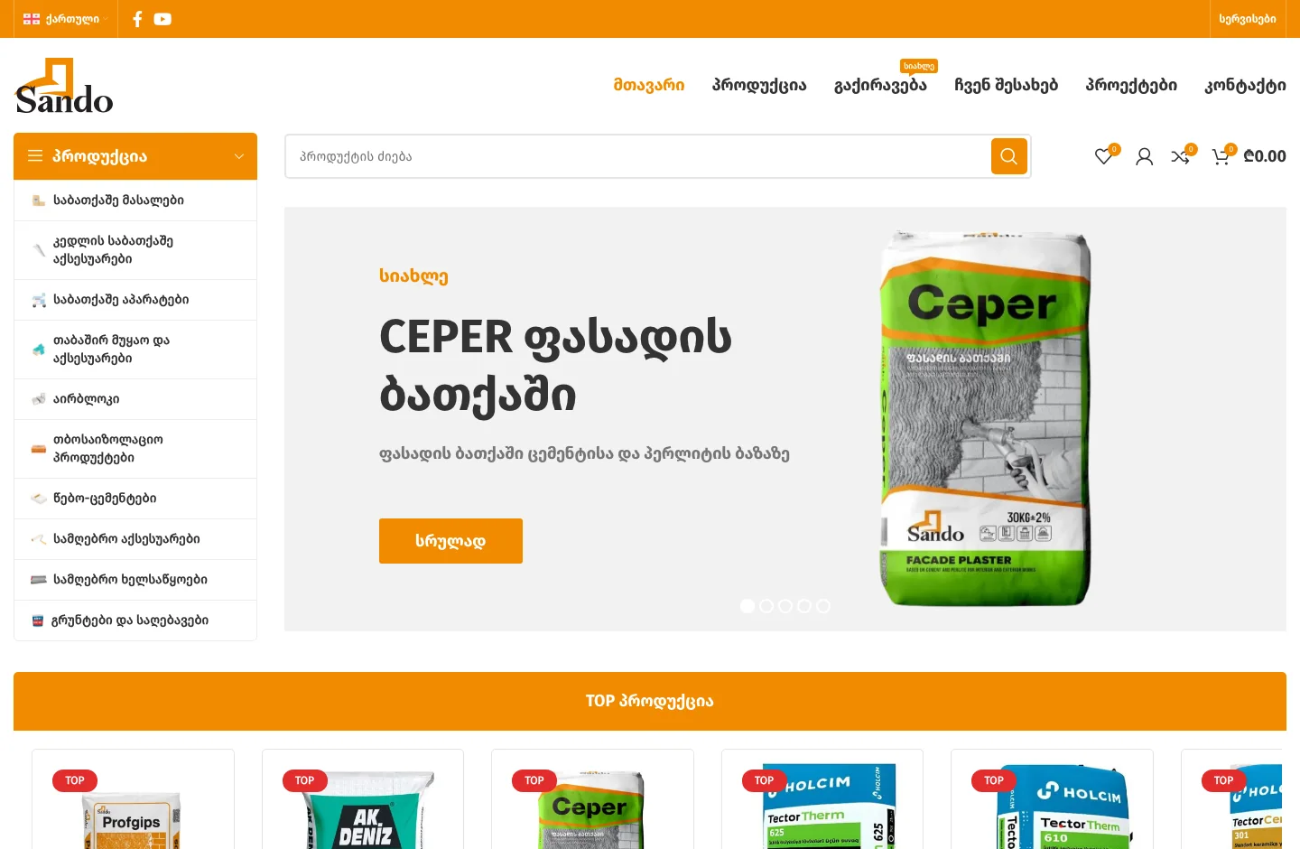 Sando — მთავარი გვერდი