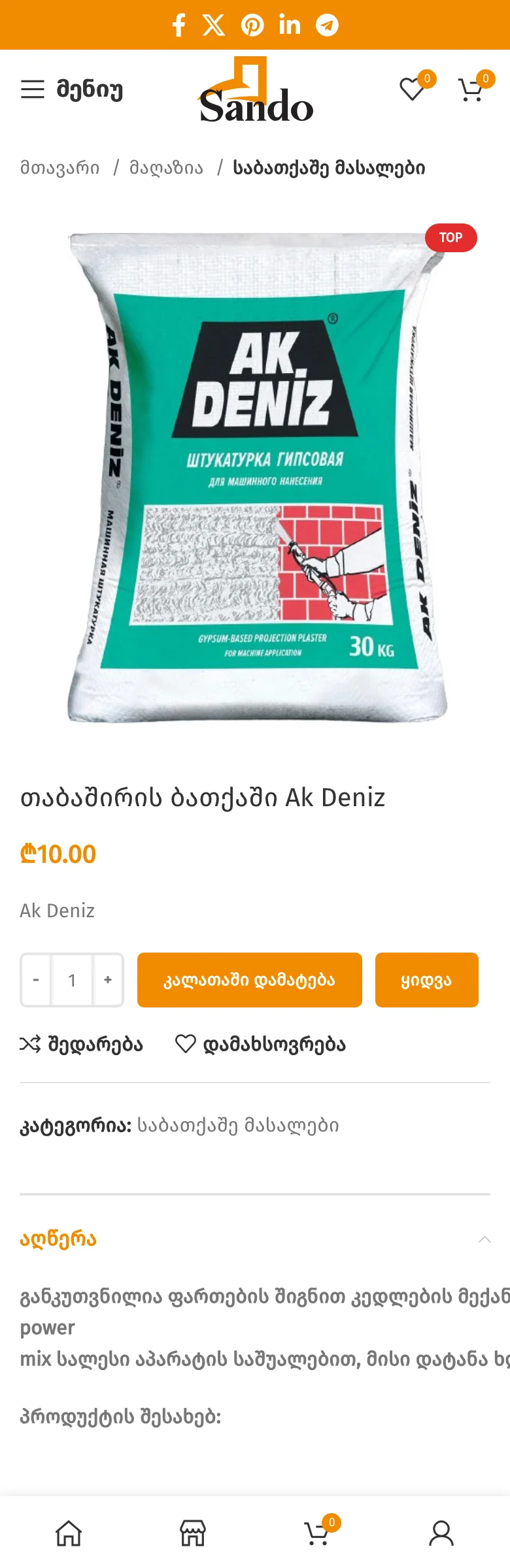 Sando — მობილური ვერსია